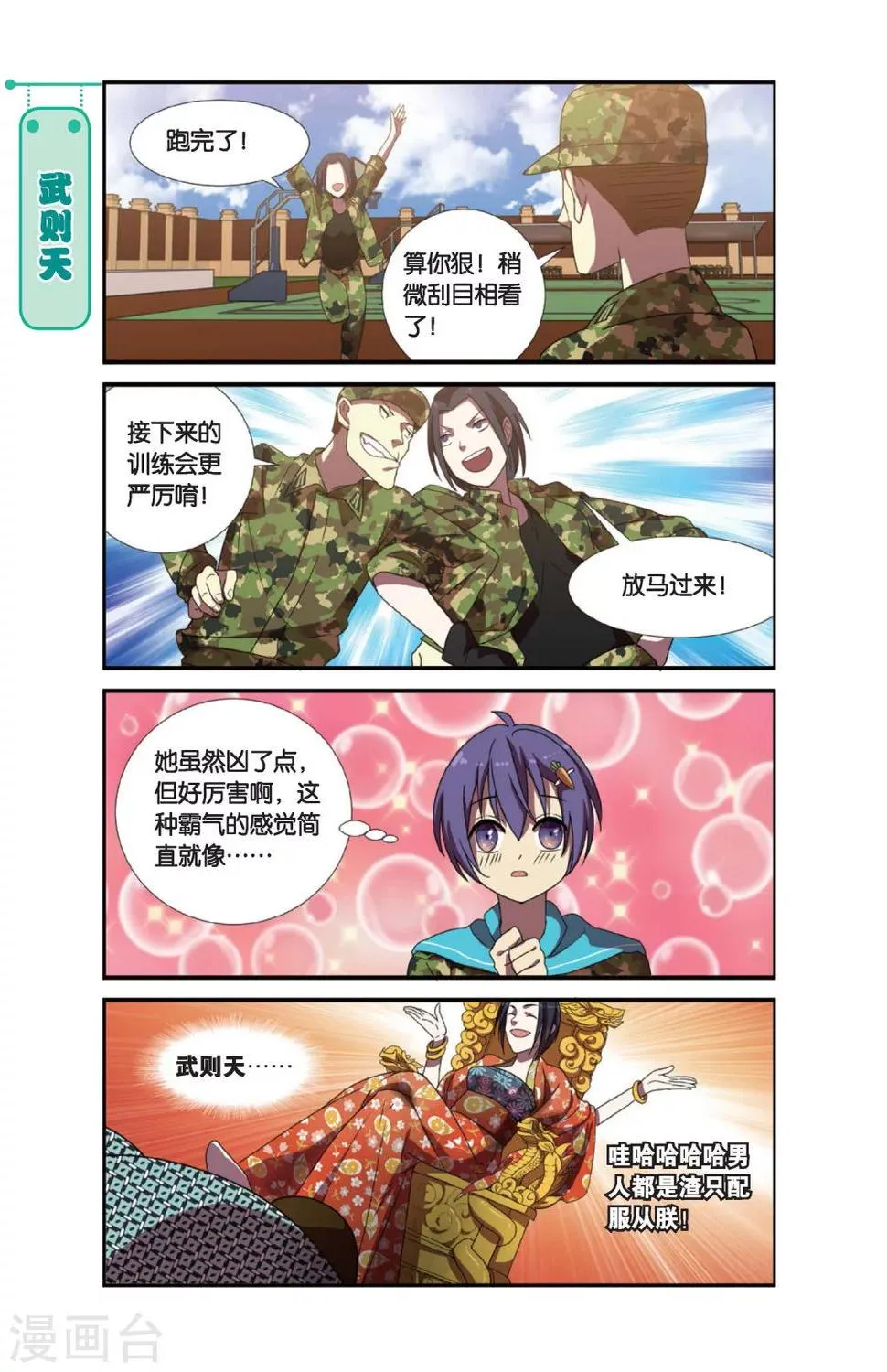 第4话 军训吧！兄弟！（1） 第14页
