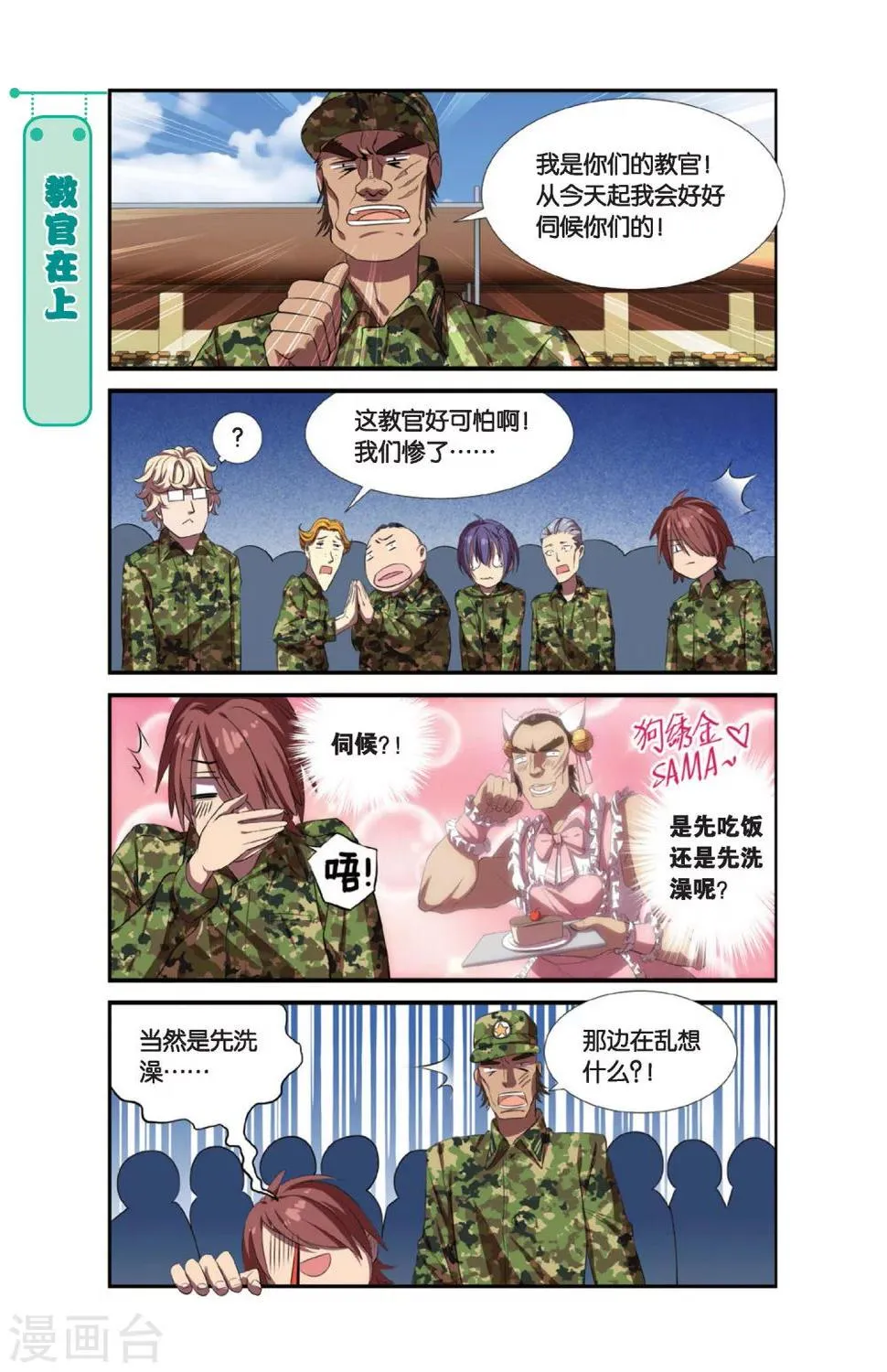 第4话 军训吧！兄弟！（1） 第15页