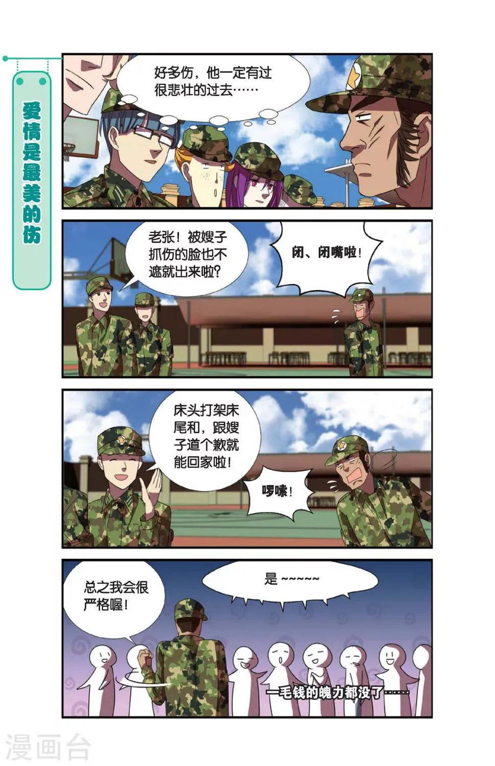 第4话 军训吧！兄弟！（1） 第16页