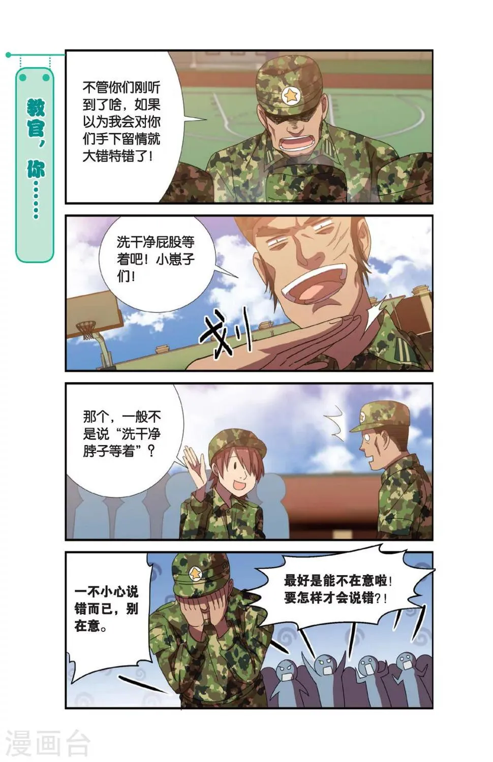 第4话 军训吧！兄弟！（1） 第17页