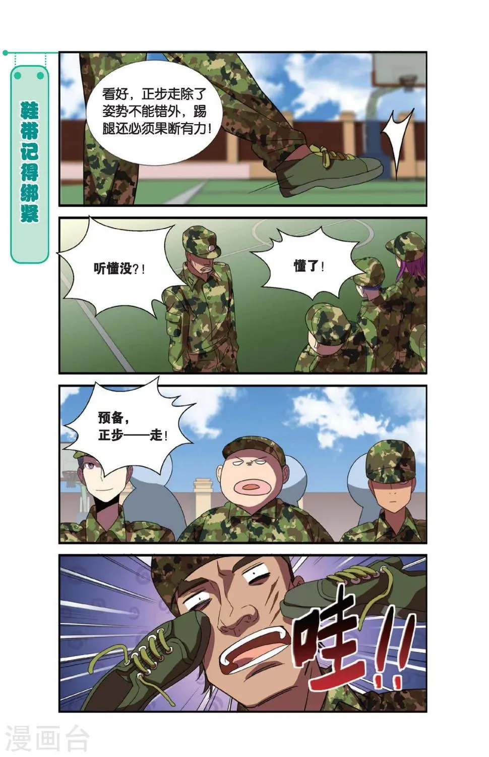 第4话 军训吧！兄弟！（1） 第18页