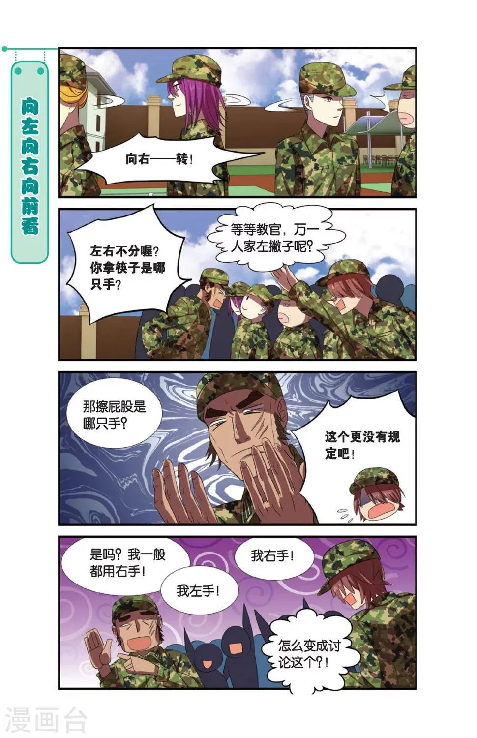 第4话 军训吧！兄弟！（1） 第19页