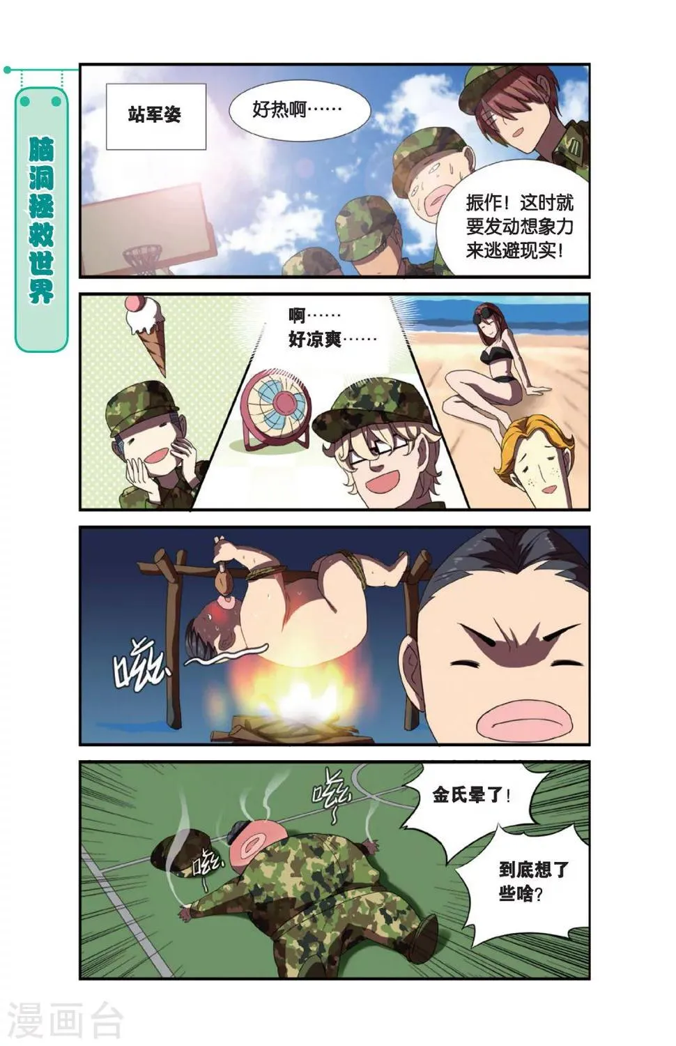 第4话 军训吧！兄弟！（1） 第20页