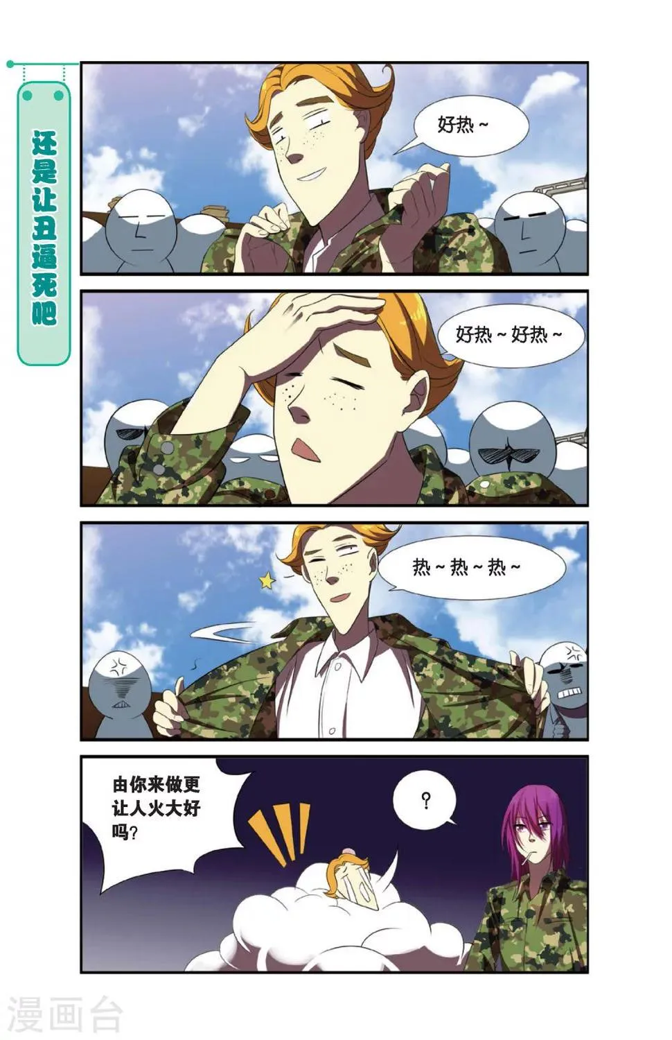 第4话 军训吧！兄弟！（1） 第22页