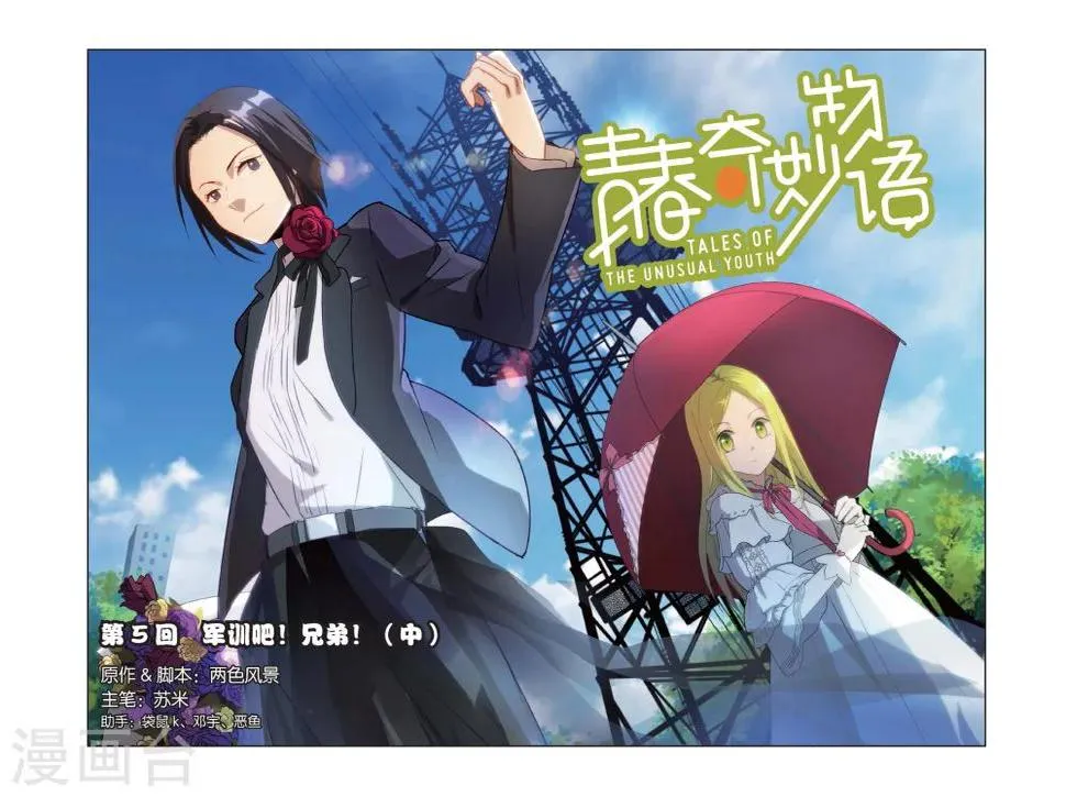 第5话 军训吧！兄弟！（2） 第1页