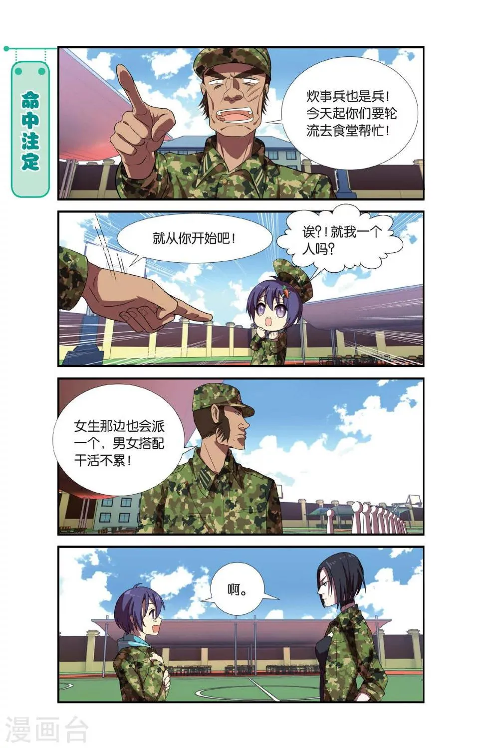 第5话 军训吧！兄弟！（2） 第7页