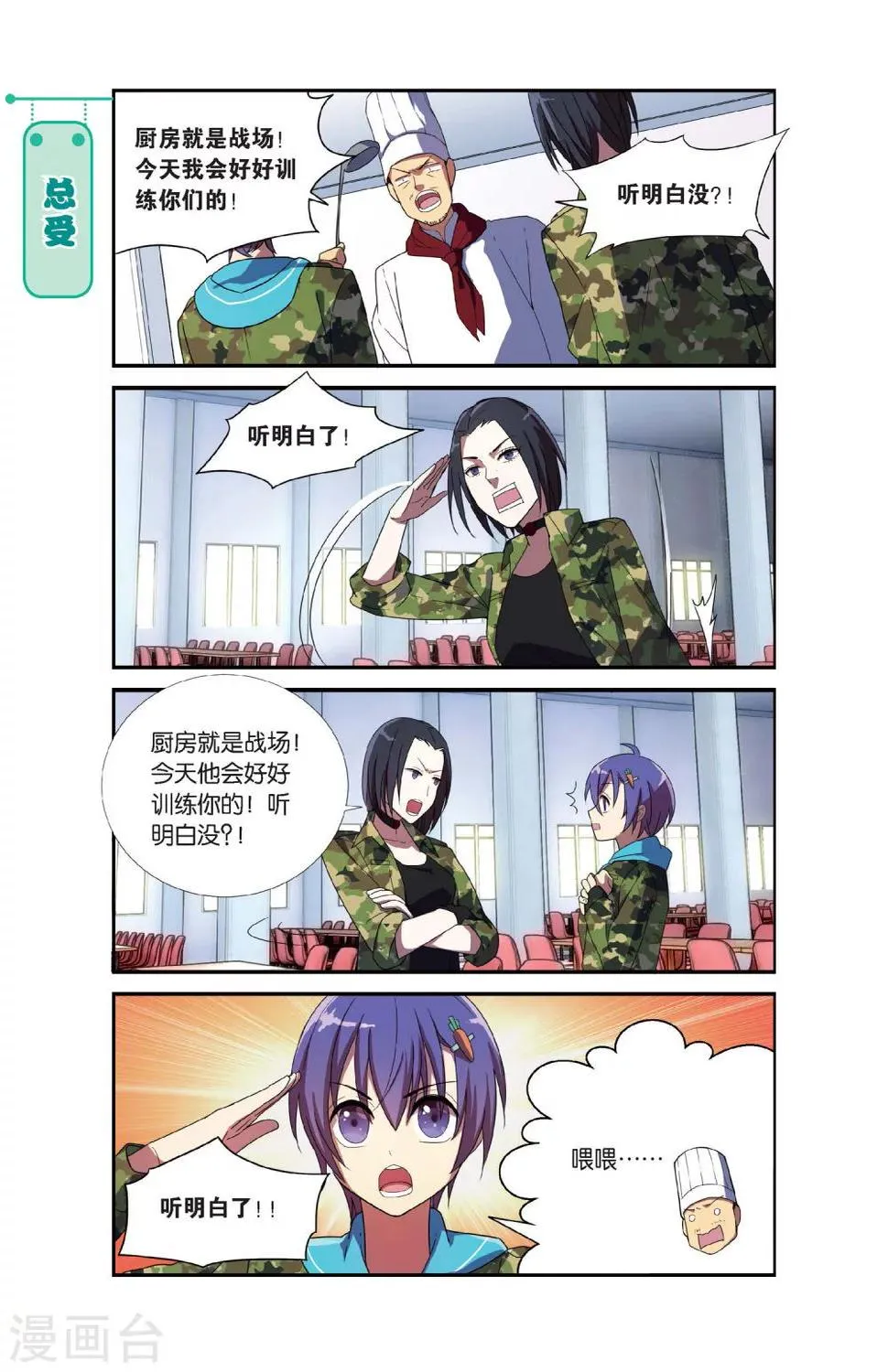 第5话 军训吧！兄弟！（2） 第9页