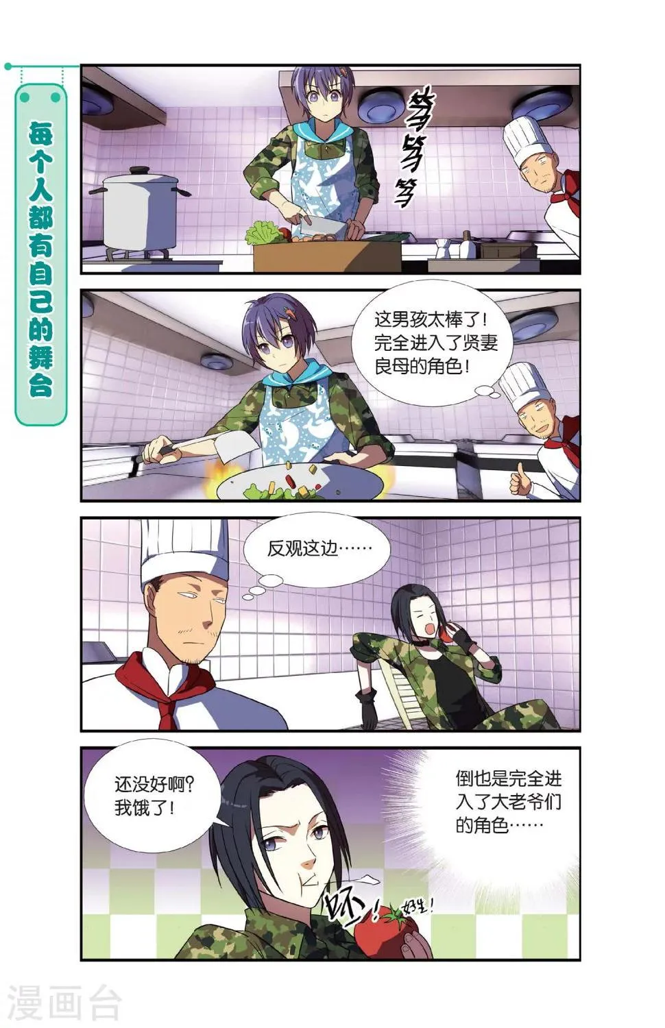 第5话 军训吧！兄弟！（2） 第10页
