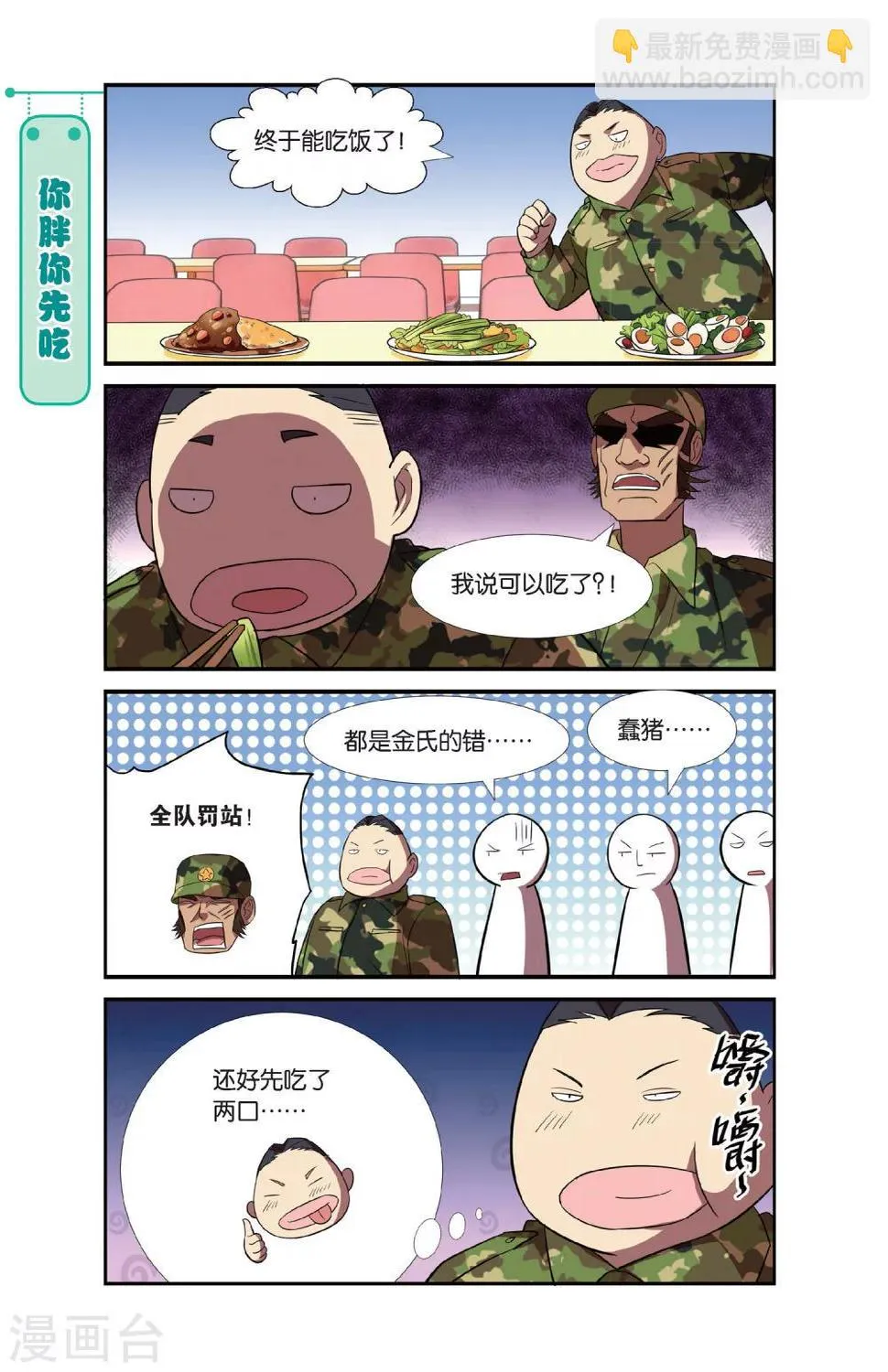 第5话 军训吧！兄弟！（2） 第12页