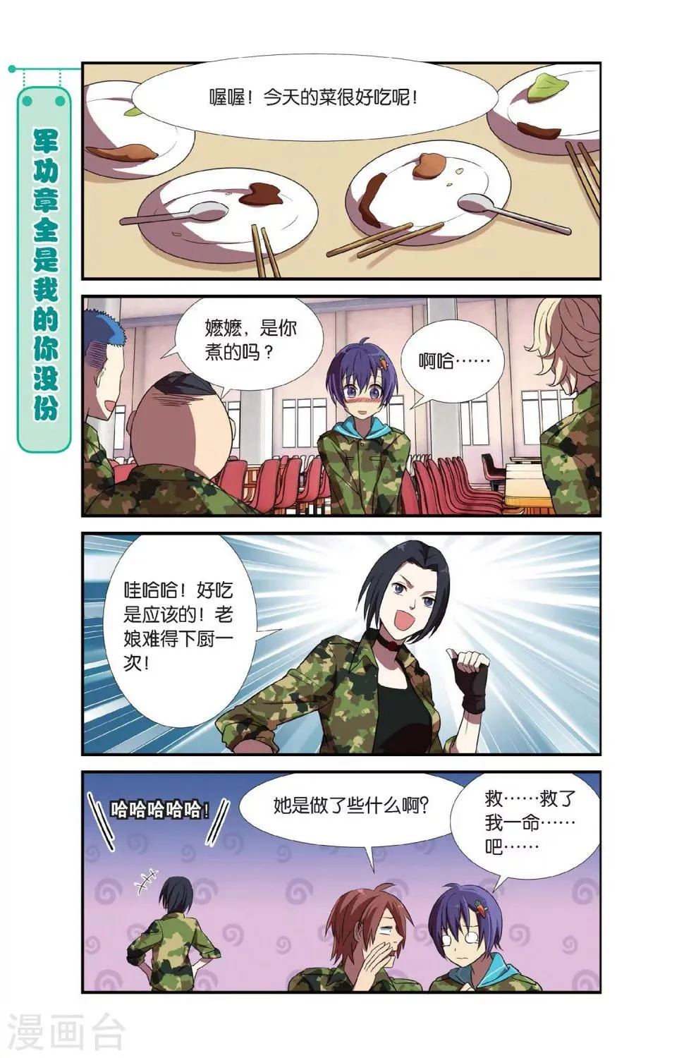 第5话 军训吧！兄弟！（2） 第13页
