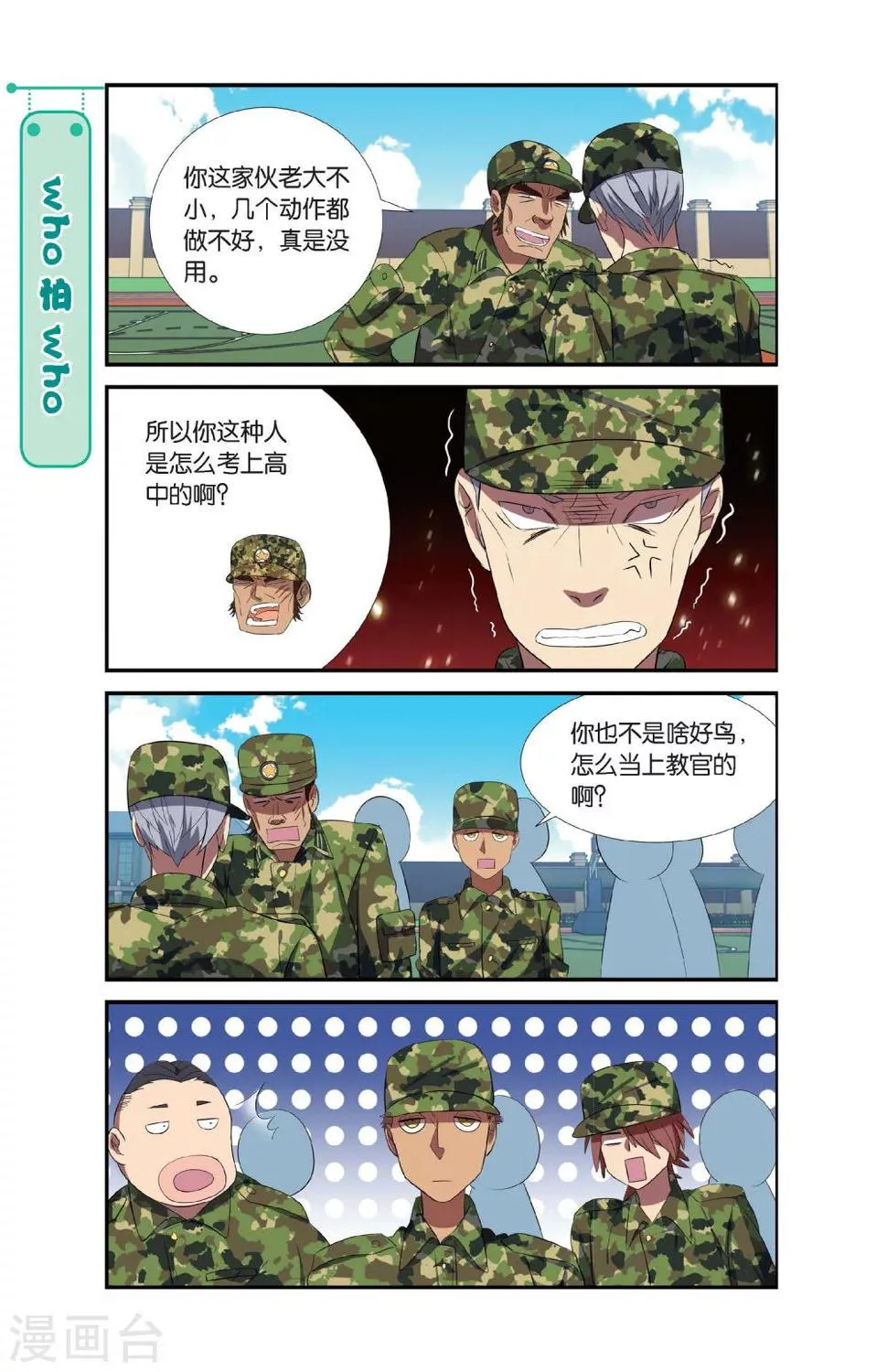 第5话 军训吧！兄弟！（2） 第15页