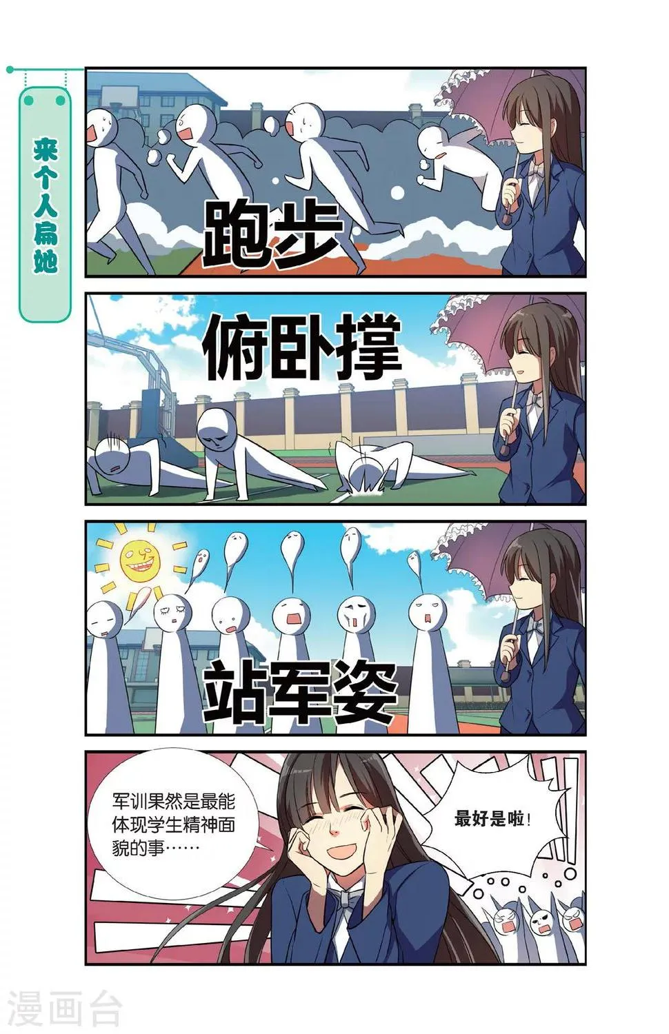 第5话 军训吧！兄弟！（2） 第19页