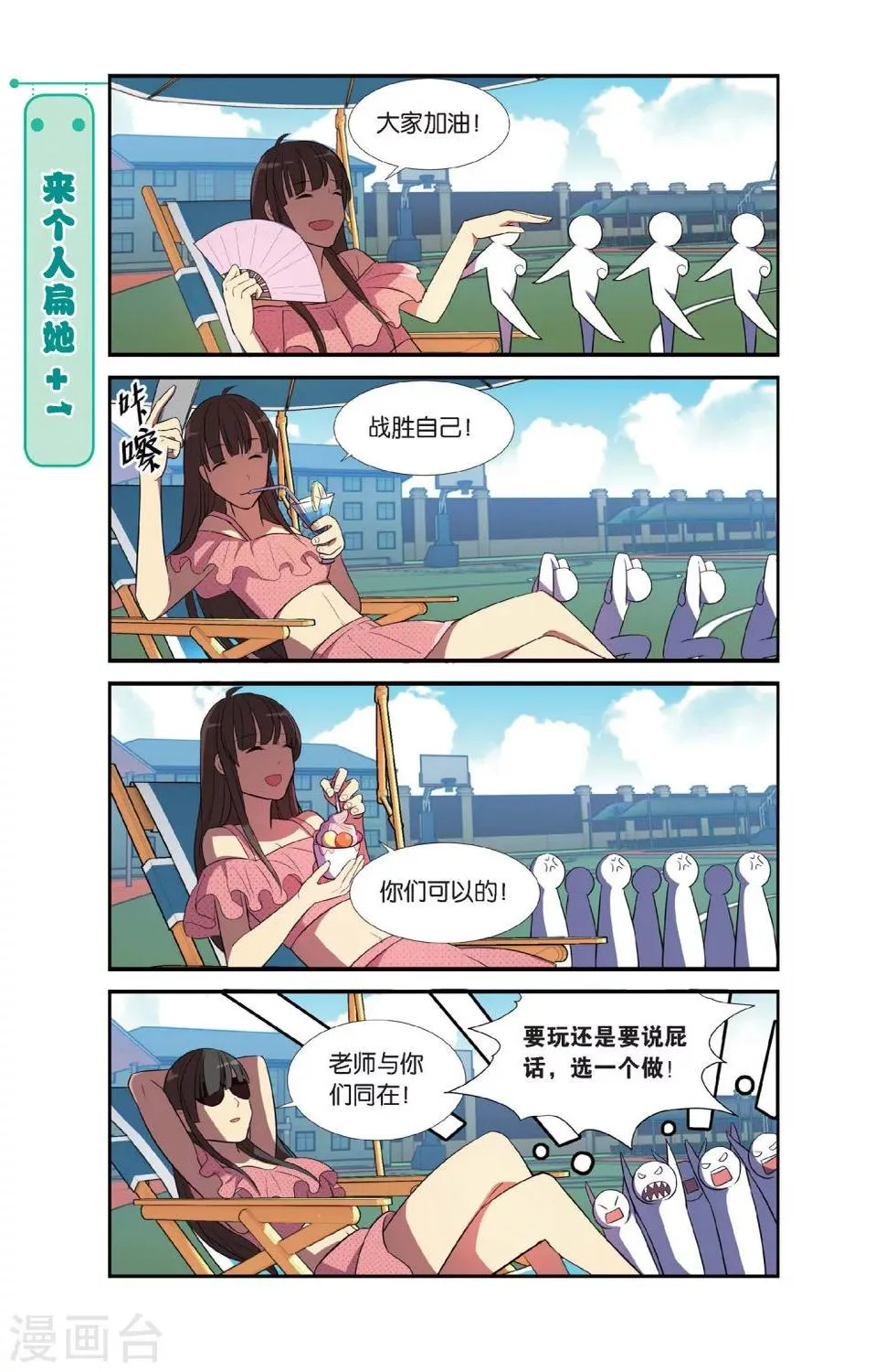 第5话 军训吧！兄弟！（2） 第20页
