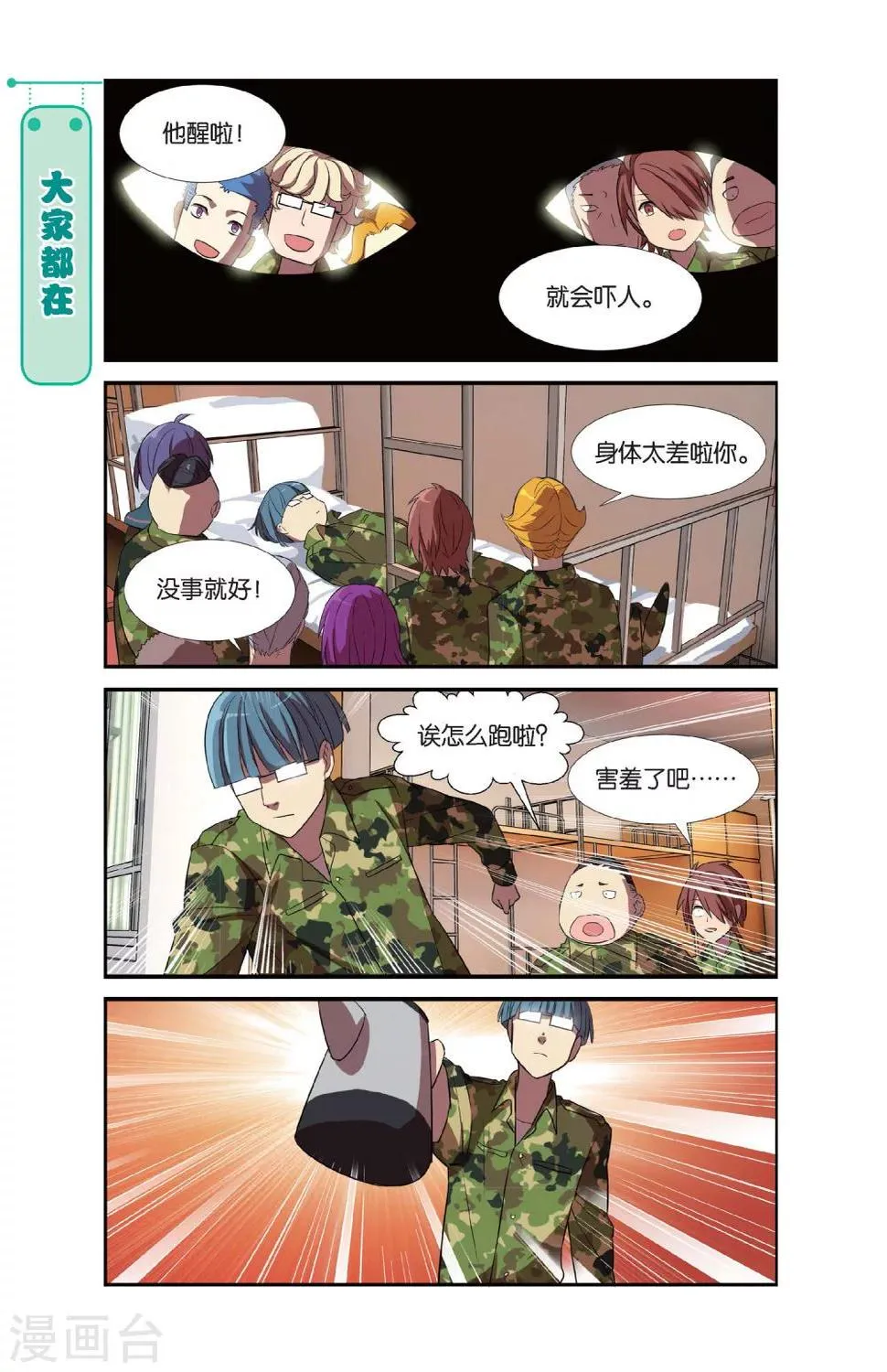 第5话 军训吧！兄弟！（2） 第22页