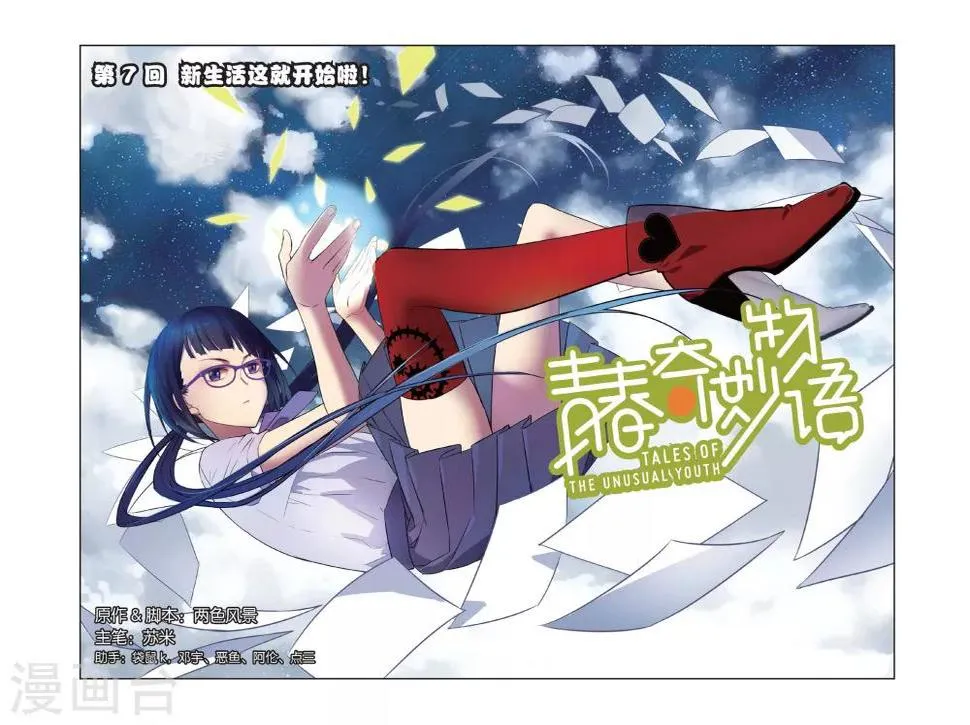 第7话 新生活这就开始啦！ 第1页