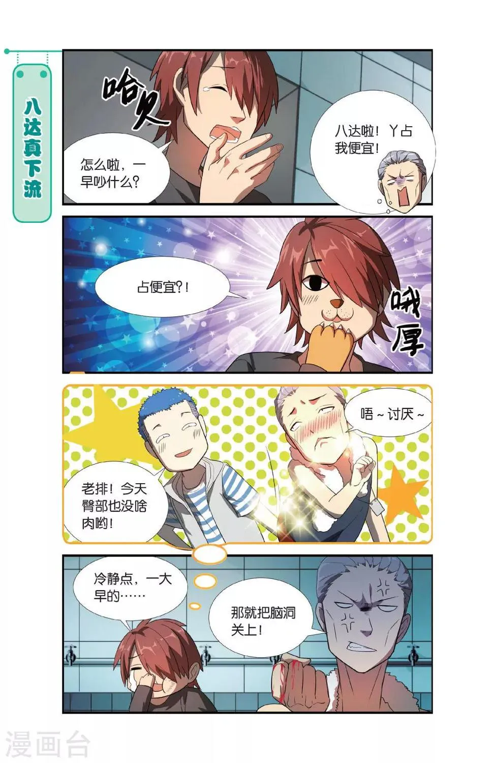 第7话 新生活这就开始啦！ 第3页
