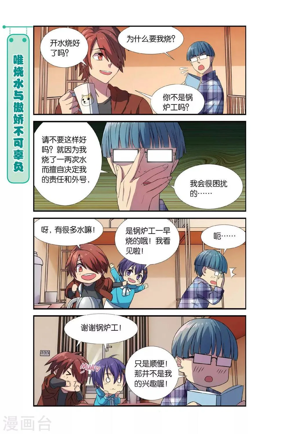 第7话 新生活这就开始啦！ 第6页