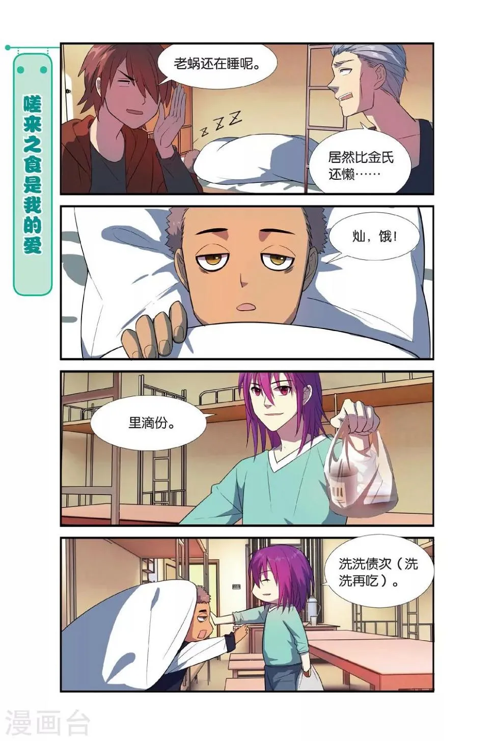 第7话 新生活这就开始啦！ 第12页