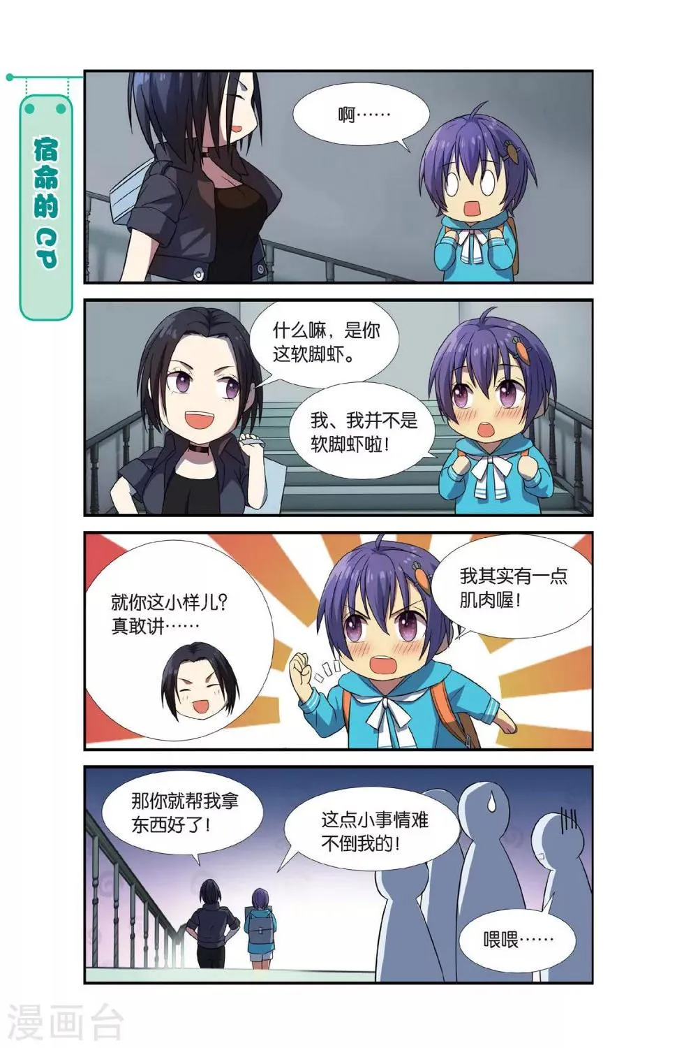第7话 新生活这就开始啦！ 第16页