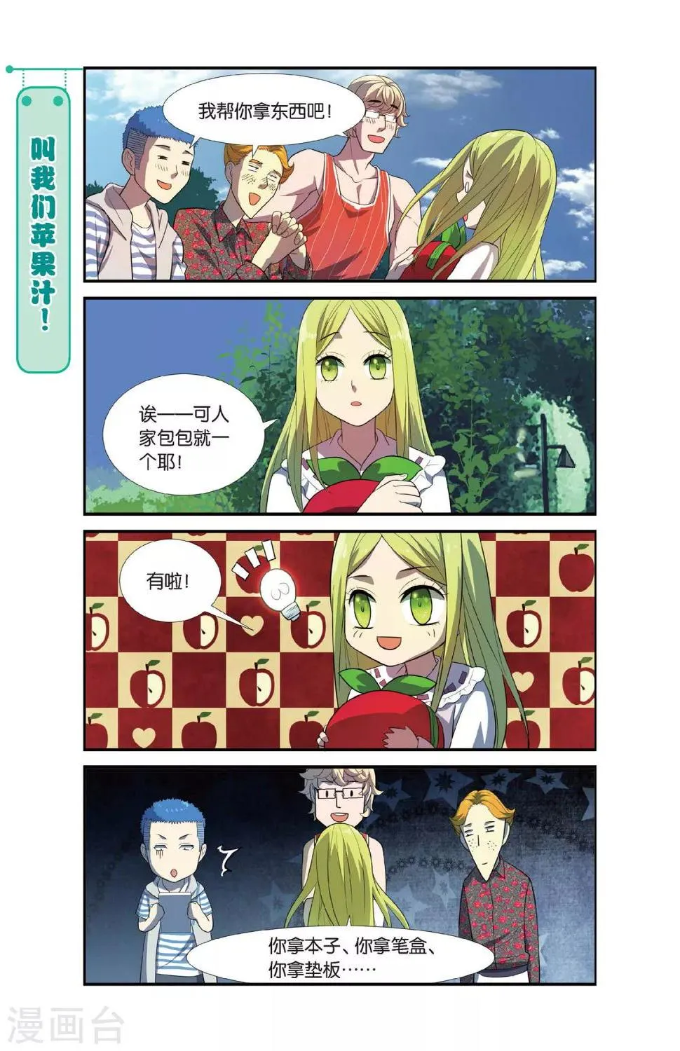第7话 新生活这就开始啦！ 第18页
