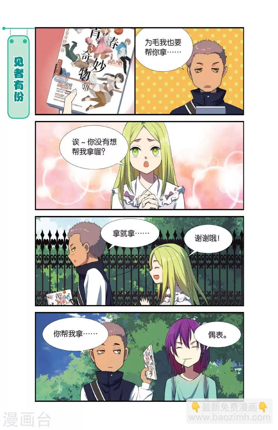 第7话 新生活这就开始啦！ 第19页