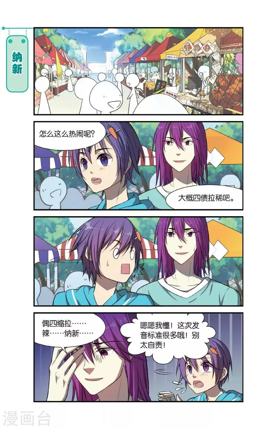 第8话 不想玩社团的学校不是好基友 第2页