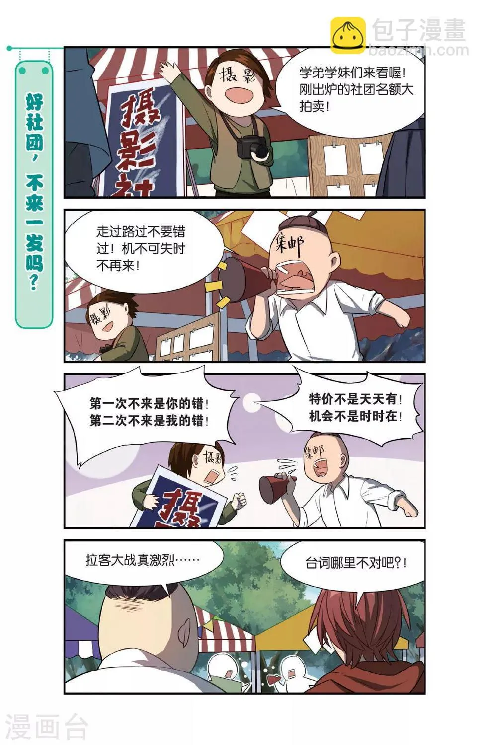 第8话 不想玩社团的学校不是好基友 第3页