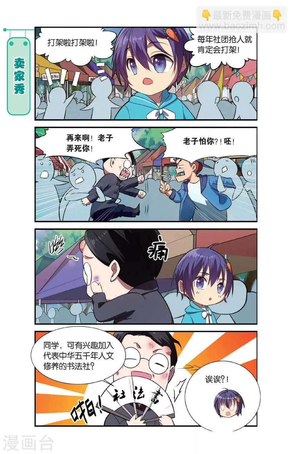 第8话 不想玩社团的学校不是好基友 第5页