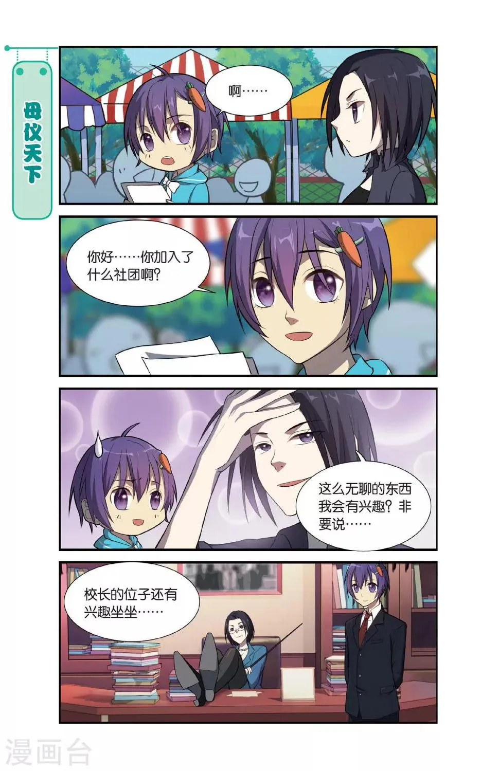 第8话 不想玩社团的学校不是好基友 第6页