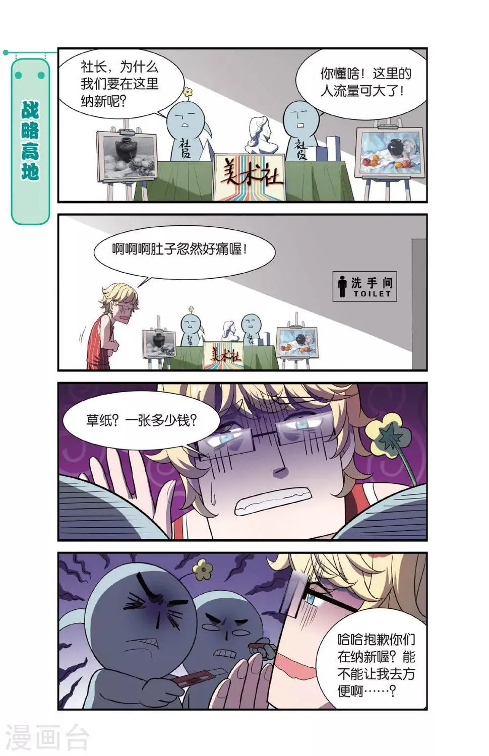 第8话 不想玩社团的学校不是好基友 第12页