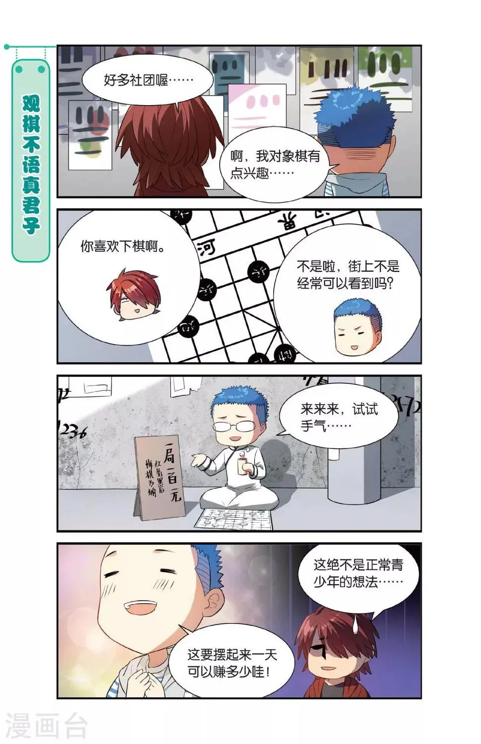 第8话 不想玩社团的学校不是好基友 第14页