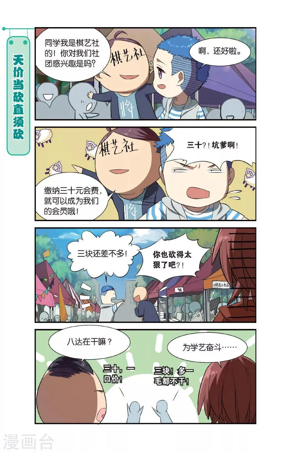 第8话 不想玩社团的学校不是好基友 第15页