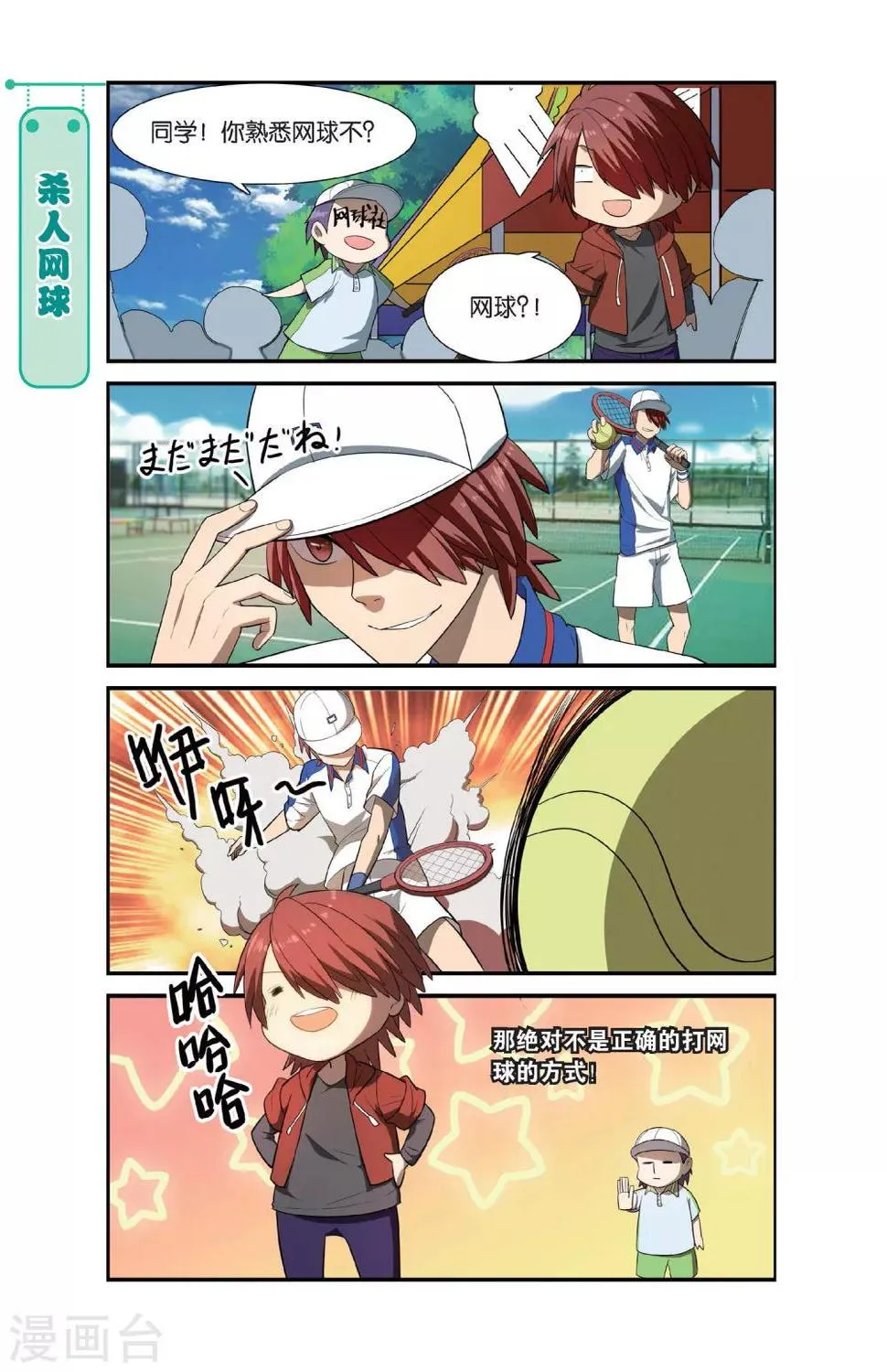 第8话 不想玩社团的学校不是好基友 第18页