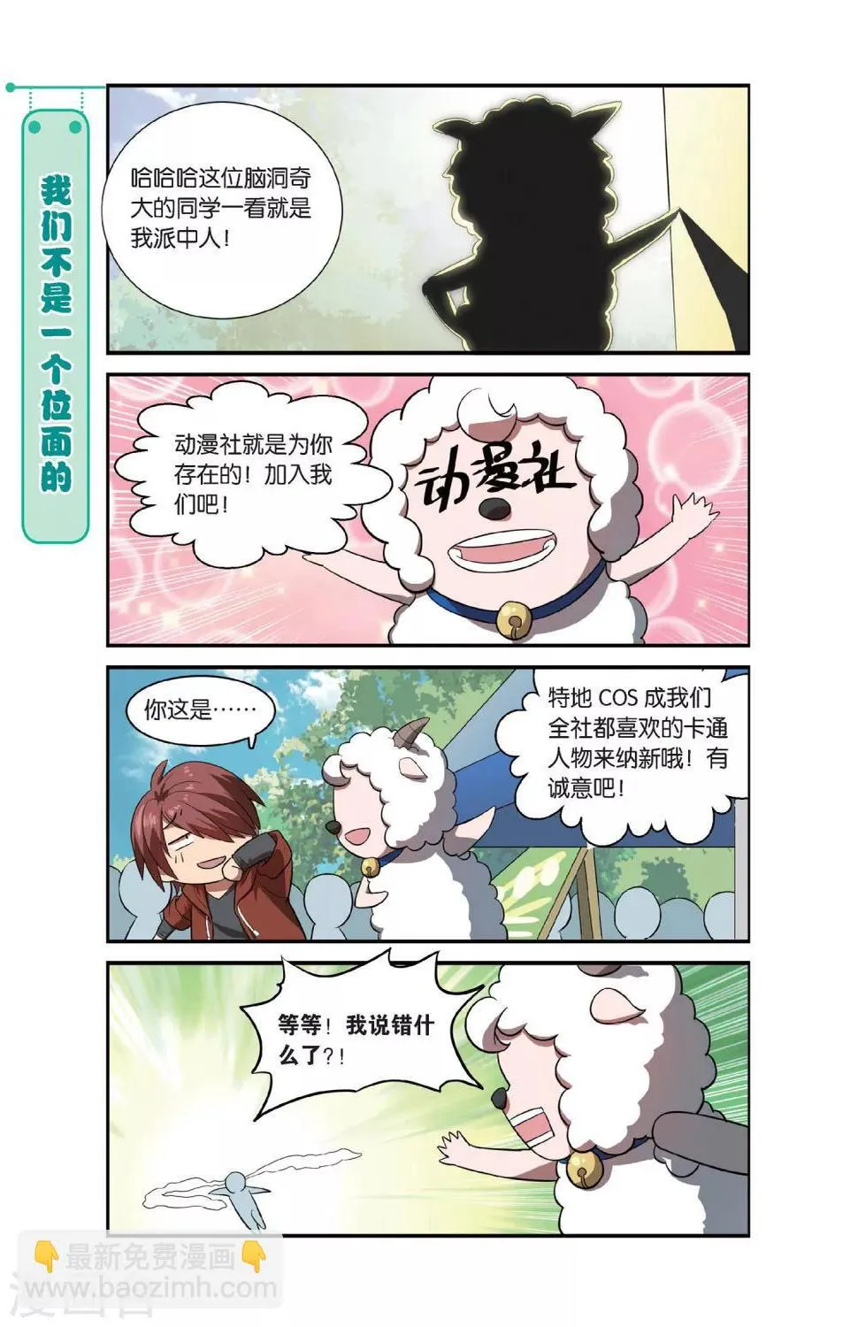 第8话 不想玩社团的学校不是好基友 第19页
