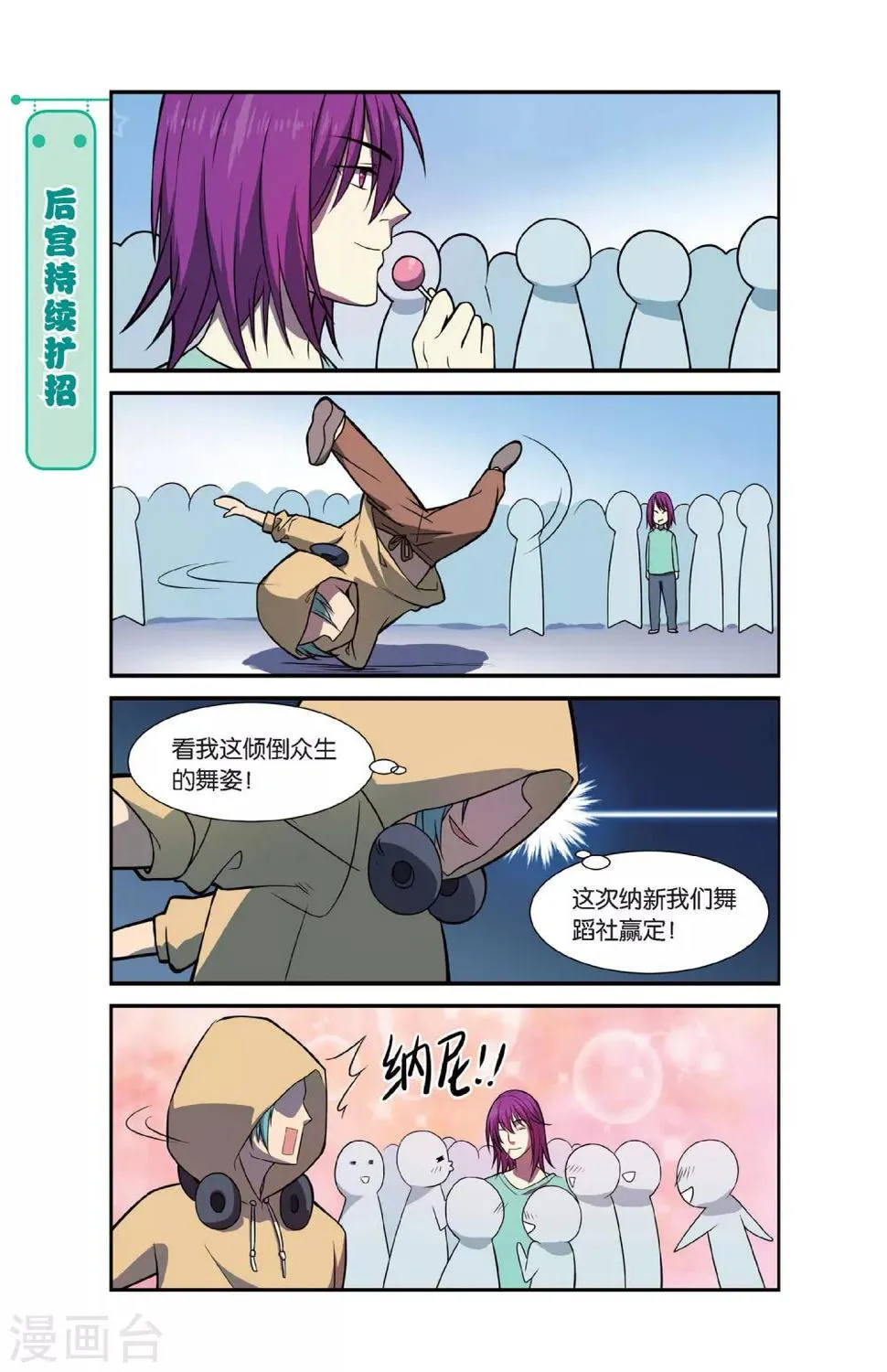 第8话 不想玩社团的学校不是好基友 第20页