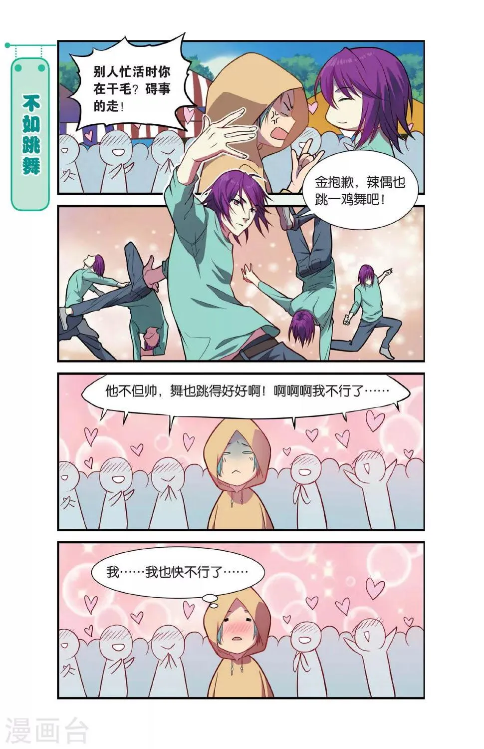 第8话 不想玩社团的学校不是好基友 第21页