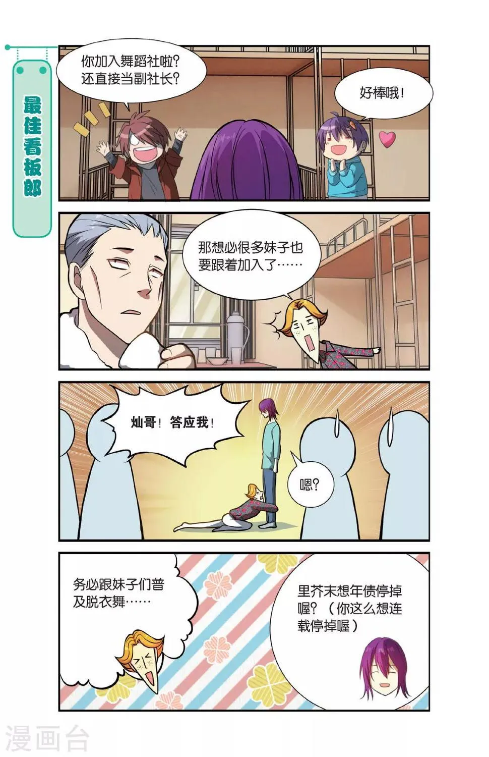 第8话 不想玩社团的学校不是好基友 第22页