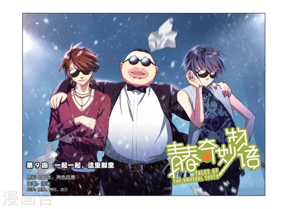 第9话 一起一起，这里那里 第1页