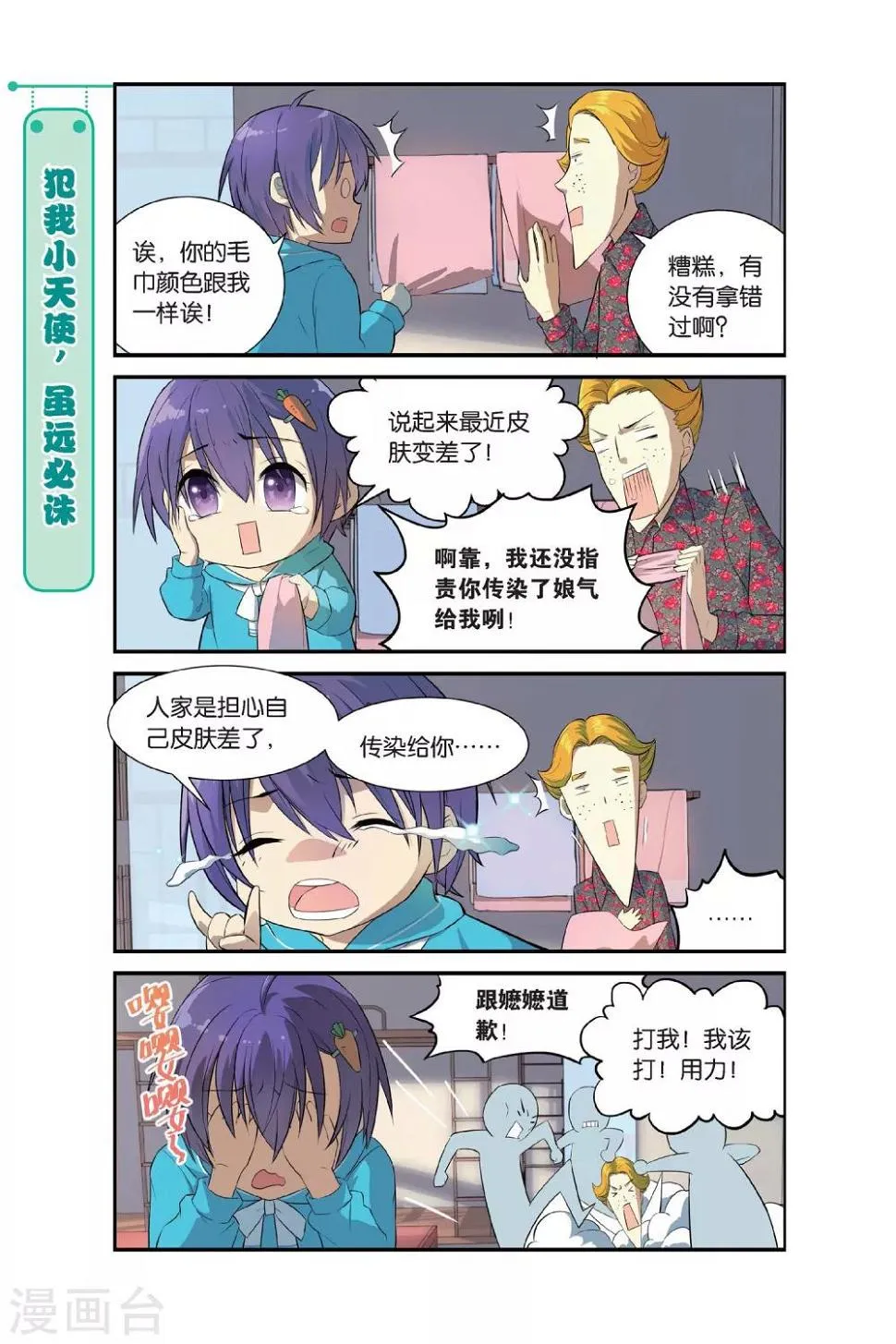 第9话 一起一起，这里那里 第3页