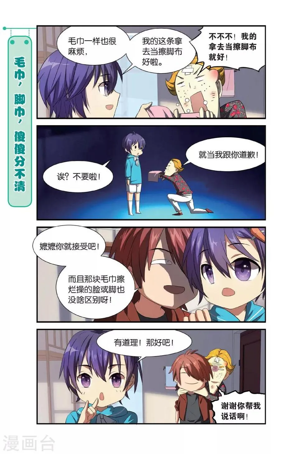 第9话 一起一起，这里那里 第4页
