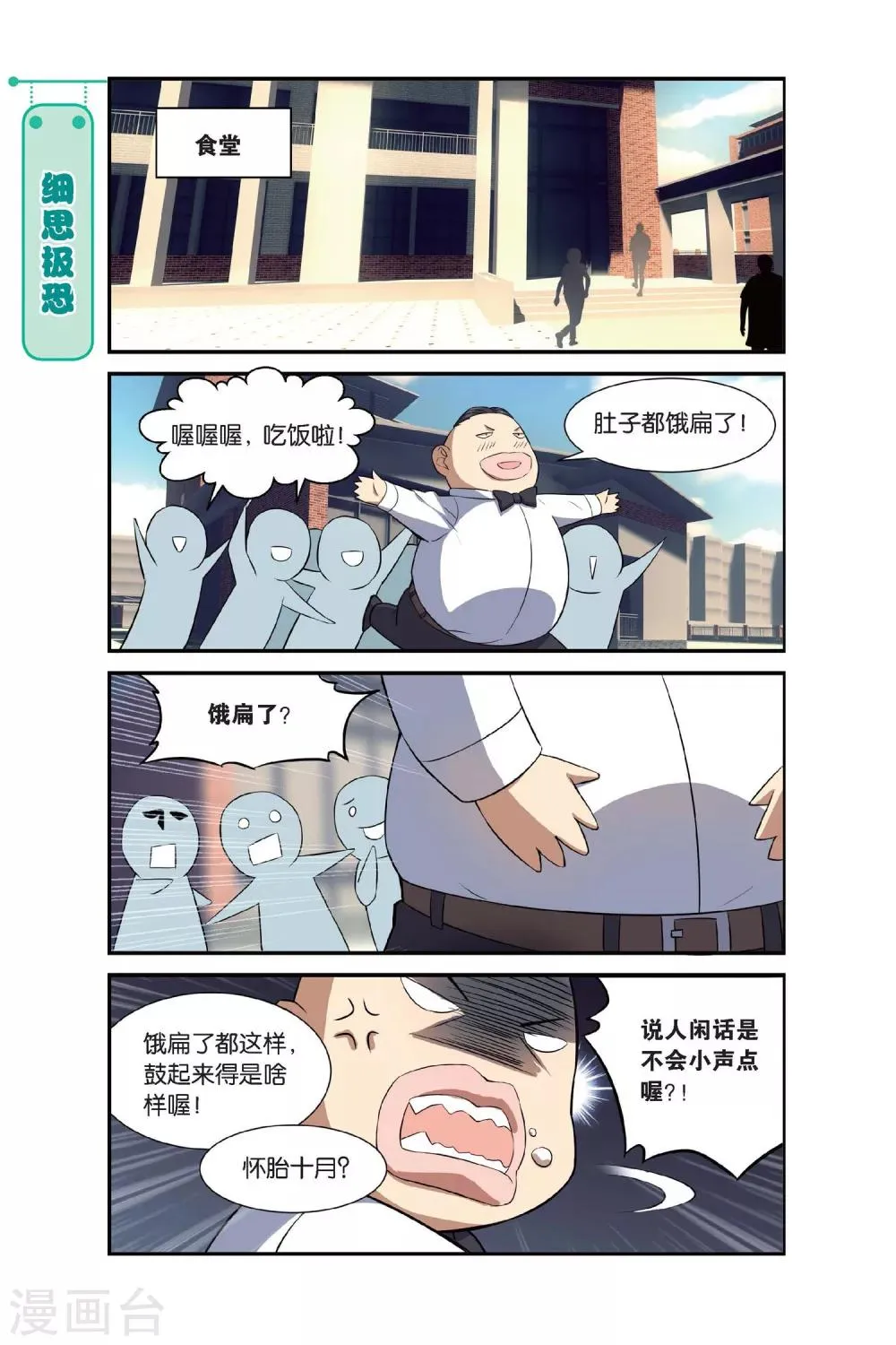 第9话 一起一起，这里那里 第7页