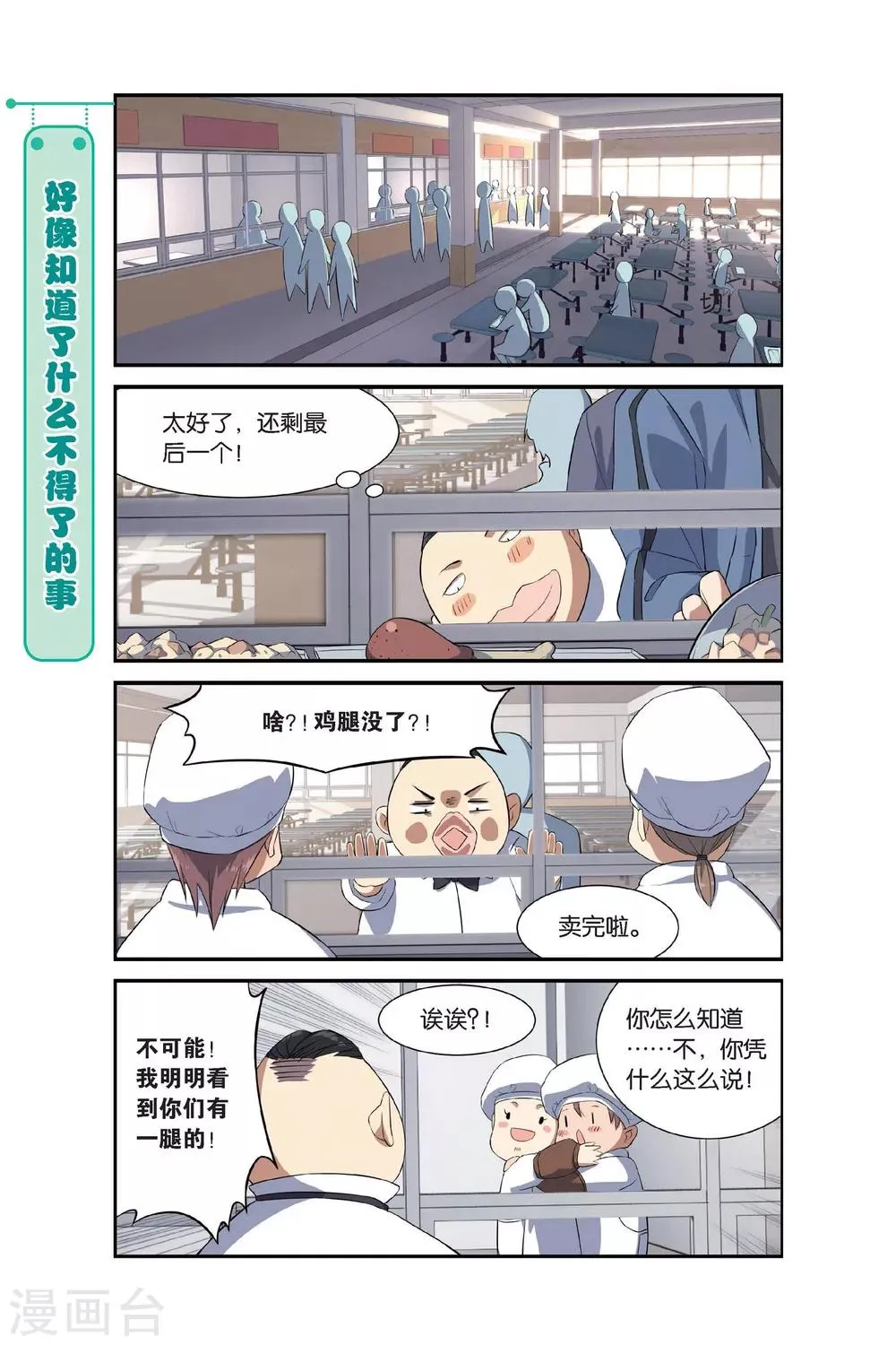第9话 一起一起，这里那里 第9页