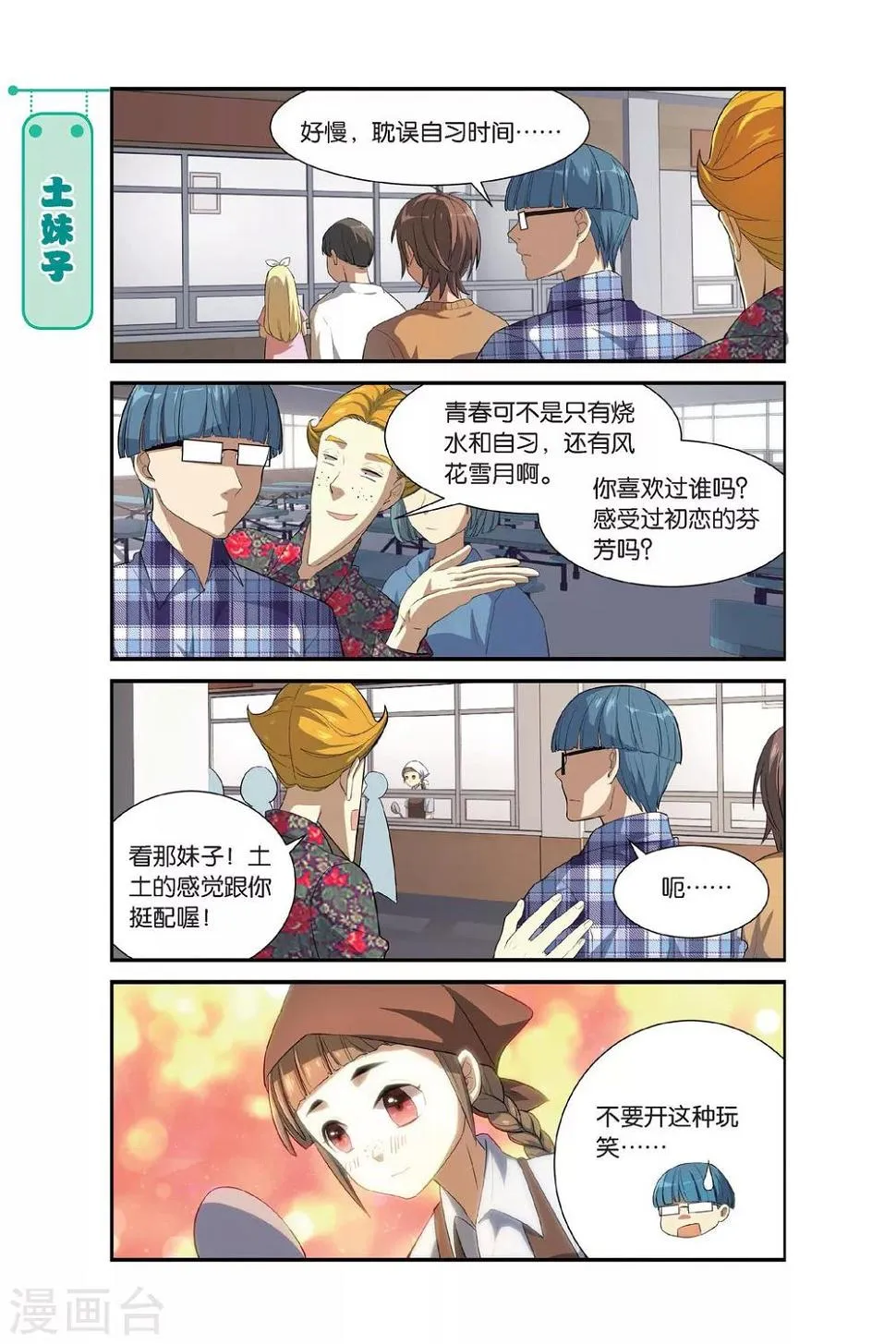第9话 一起一起，这里那里 第10页