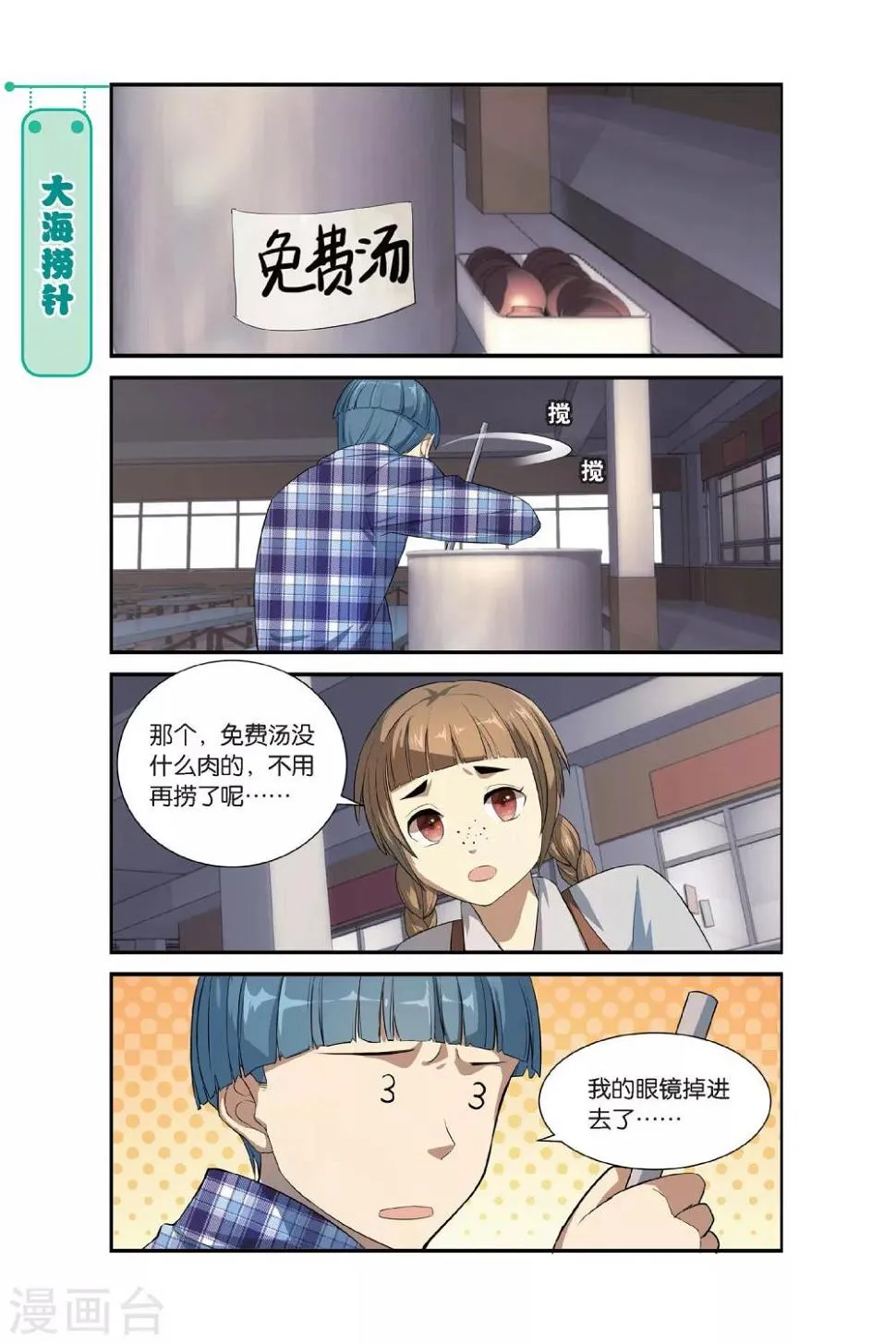 第9话 一起一起，这里那里 第11页