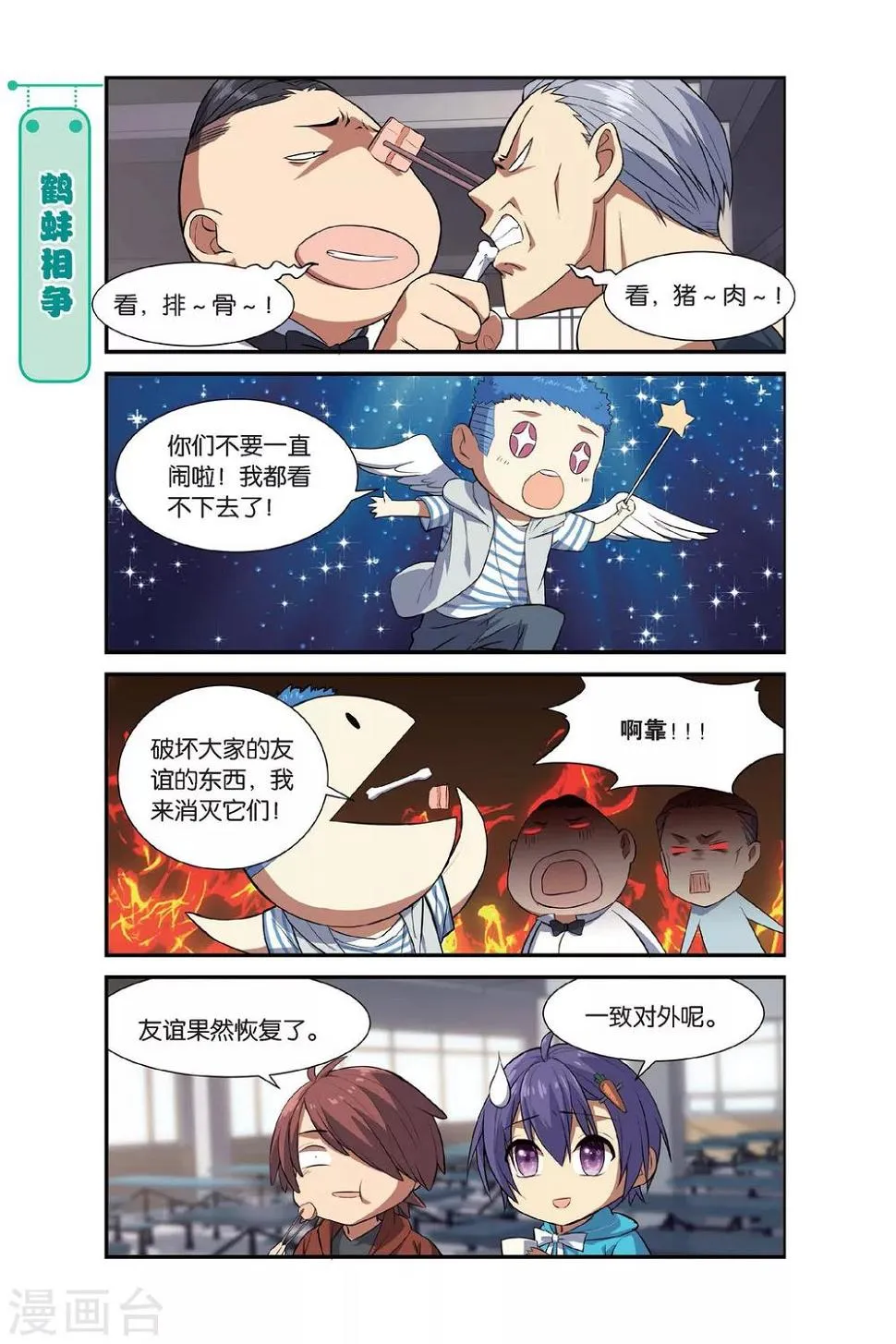 第9话 一起一起，这里那里 第13页