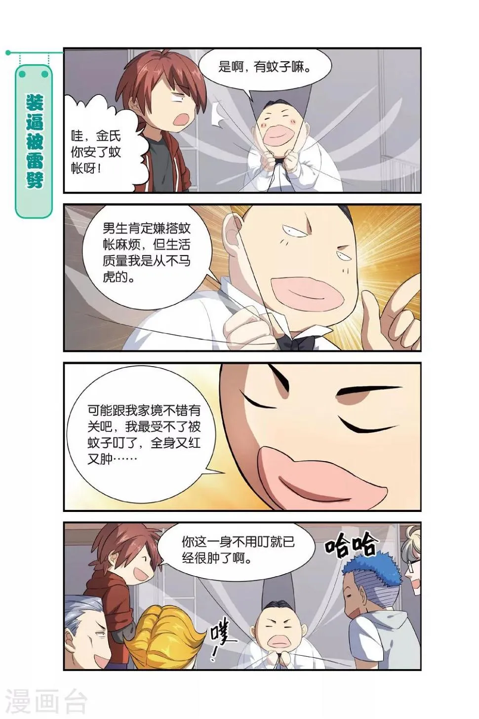 第9话 一起一起，这里那里 第17页