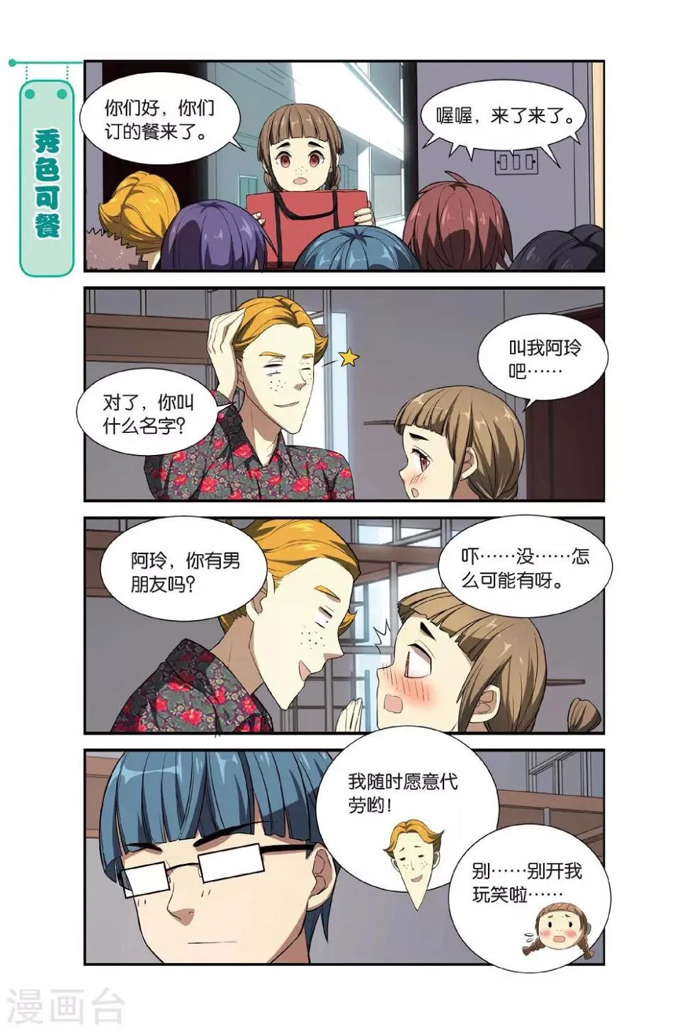 第10话 可爱的民脂民膏 第14页