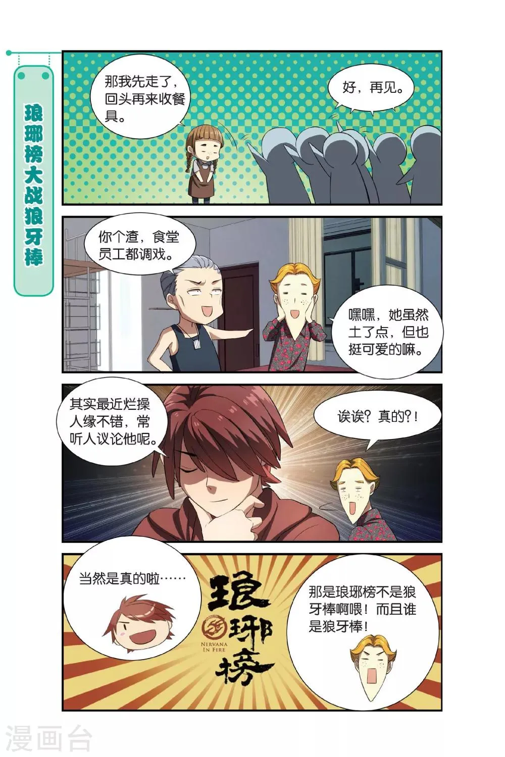 第10话 可爱的民脂民膏 第15页