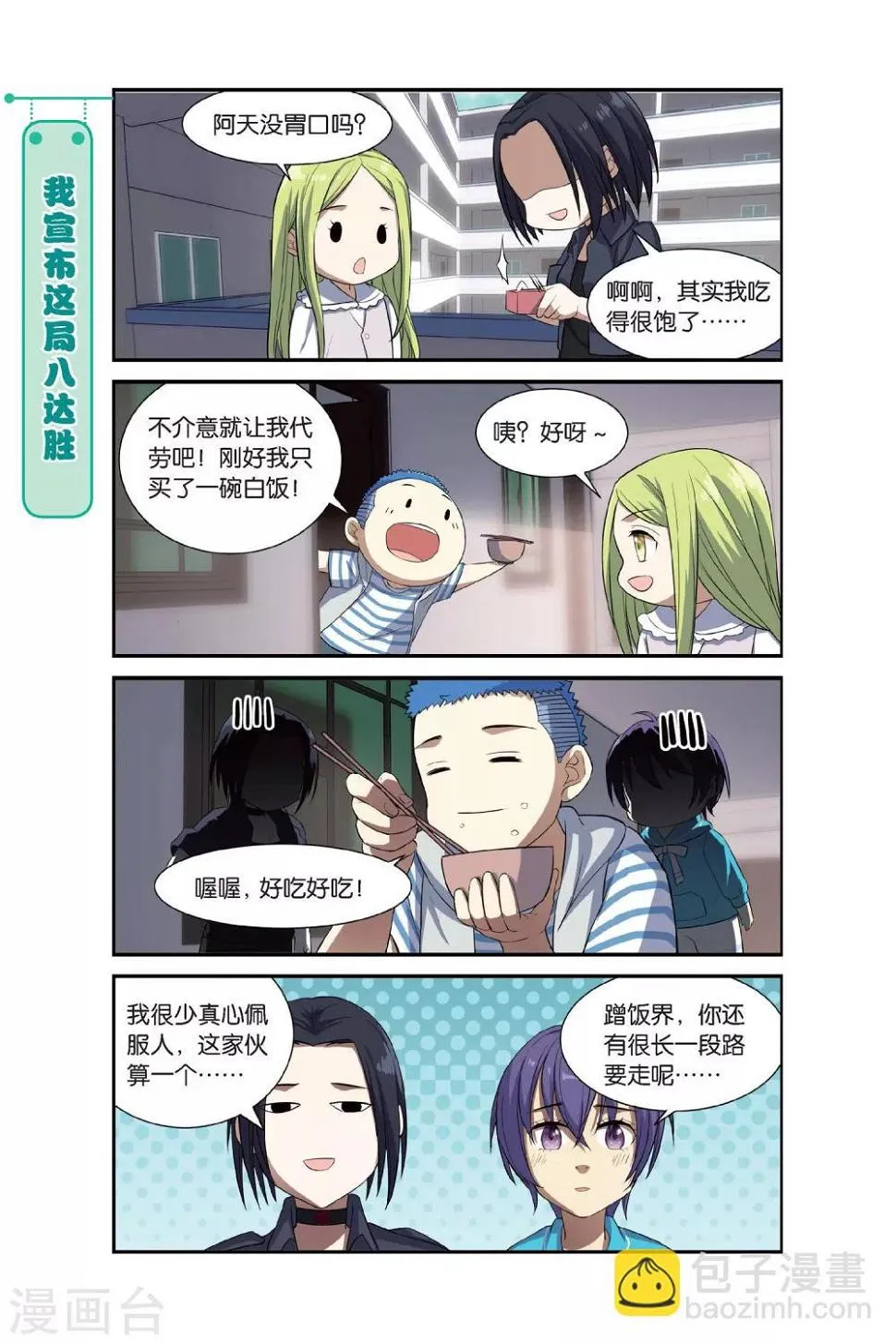 第10话 可爱的民脂民膏 第17页