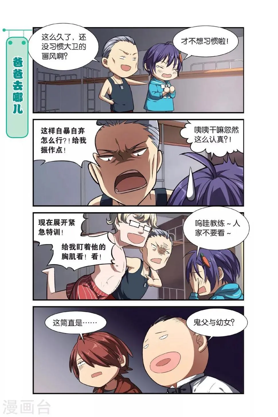 第10话 可爱的民脂民膏 第21页